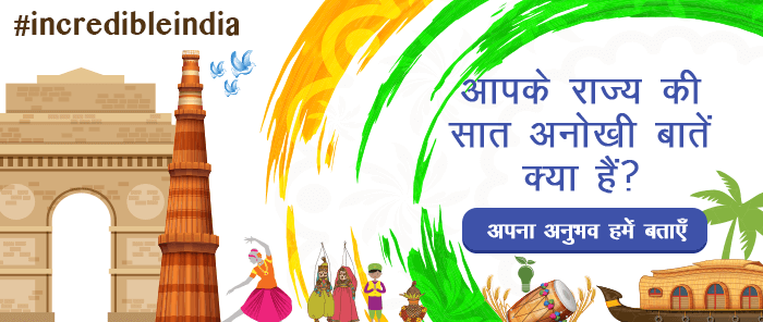 IncredibleIndia